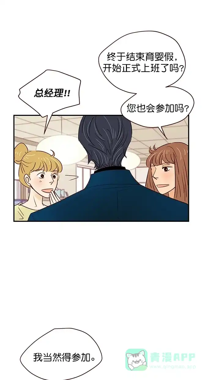 《甜蜜婚礼》番外篇 最终话 第41页