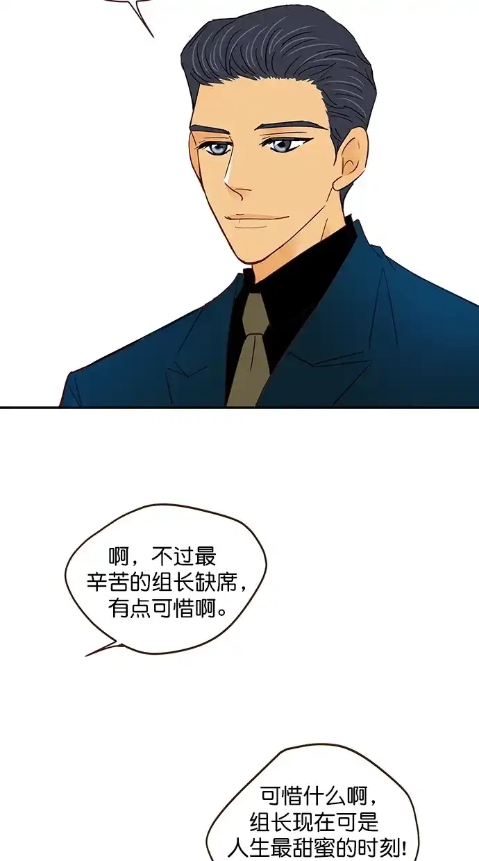 《甜蜜婚礼》番外篇 最终话 第42页