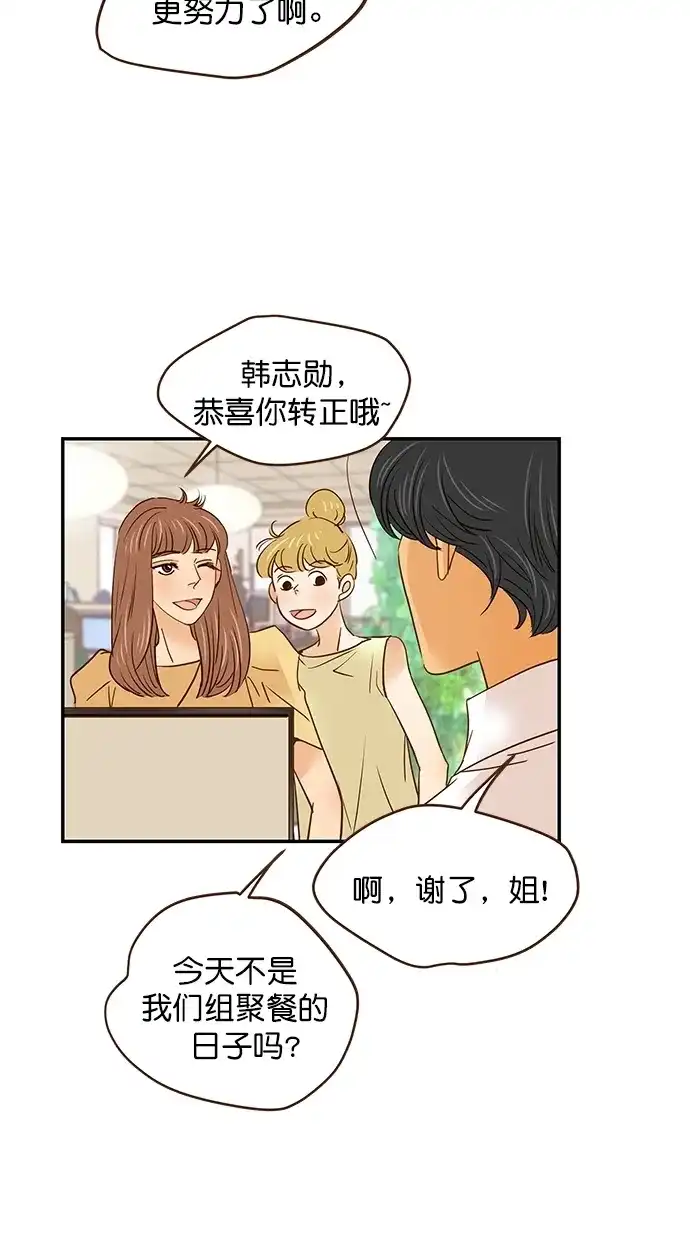 《甜蜜婚礼》番外篇 最终话 第38页