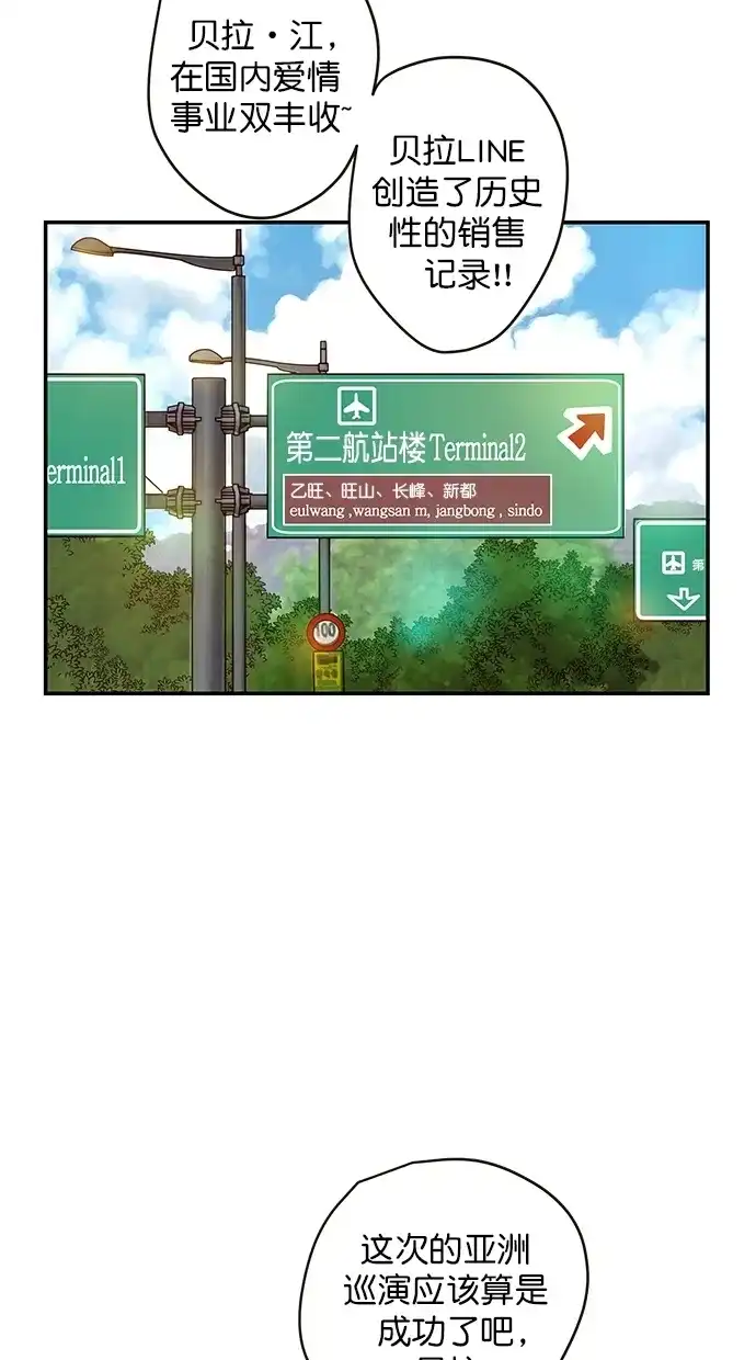 《甜蜜婚礼》番外篇 最终话 第18页