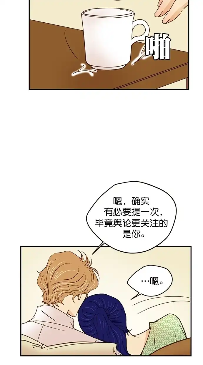 《甜蜜婚礼》番外篇 最终话 第5页