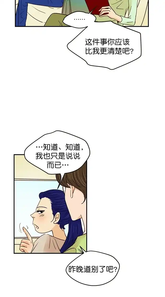 《甜蜜婚礼》番外篇 最终话 第20页