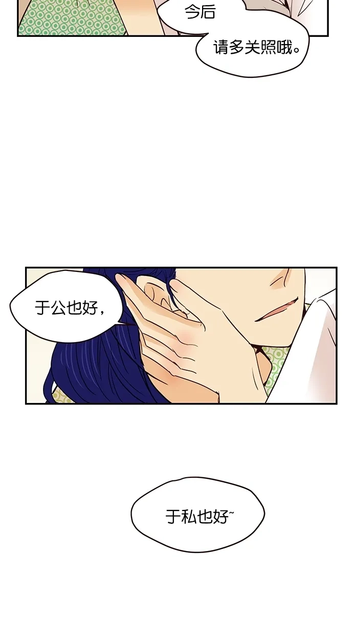 《甜蜜婚礼》番外篇 最终话 第14页