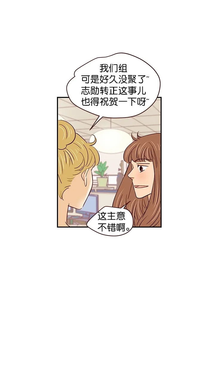 《甜蜜婚礼》番外篇 最终话 第39页