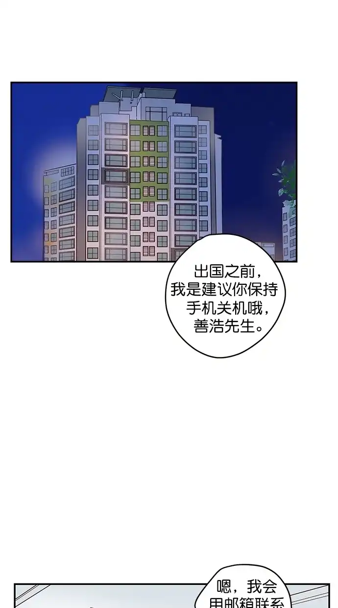 《甜蜜婚礼》番外篇 最终话 第3页