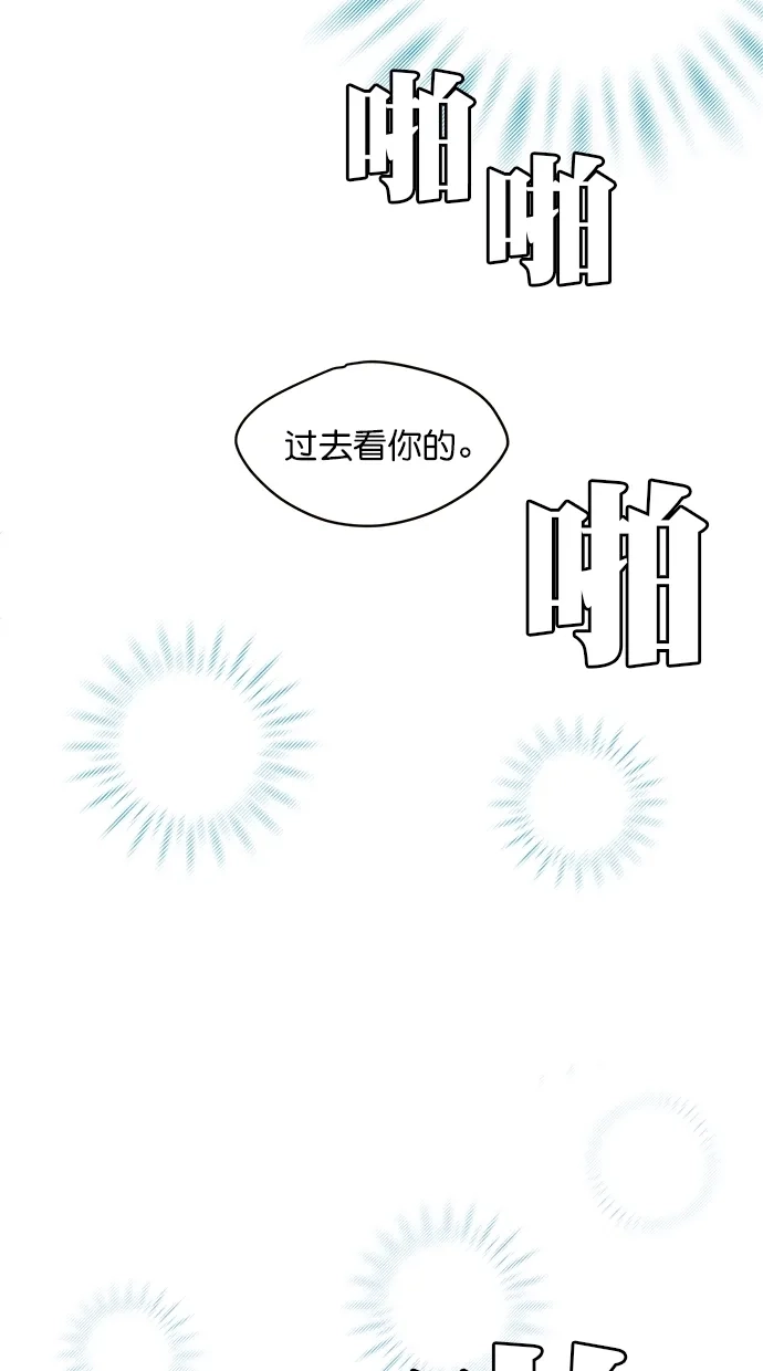 《甜蜜婚礼》番外篇 最终话 第32页