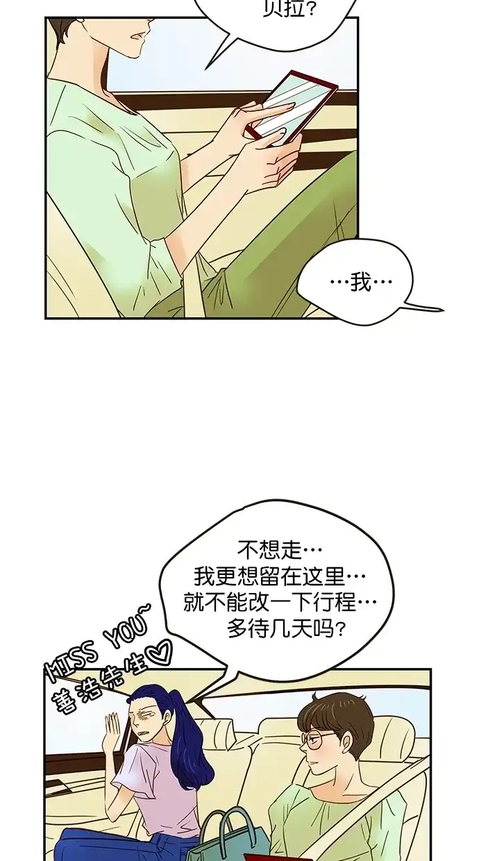 《甜蜜婚礼》番外篇 最终话 第19页
