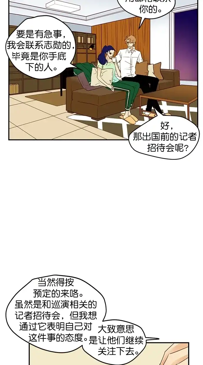 《甜蜜婚礼》番外篇 最终话 第4页