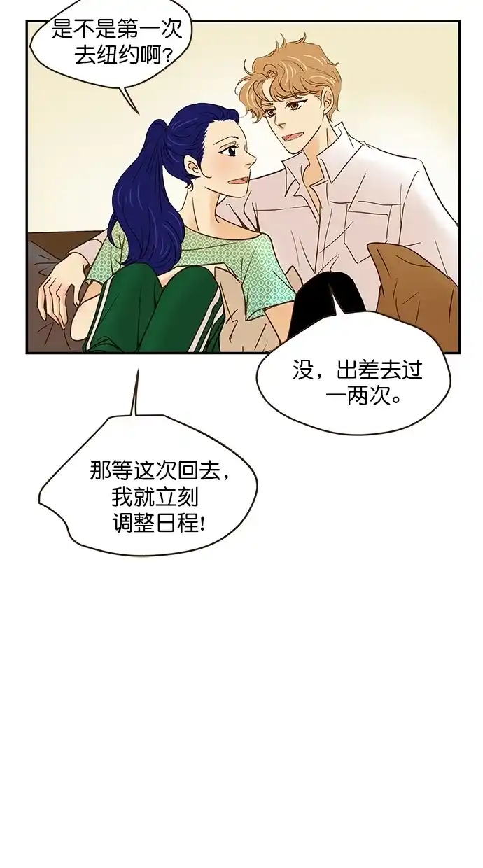 《甜蜜婚礼》番外篇 最终话 第8页