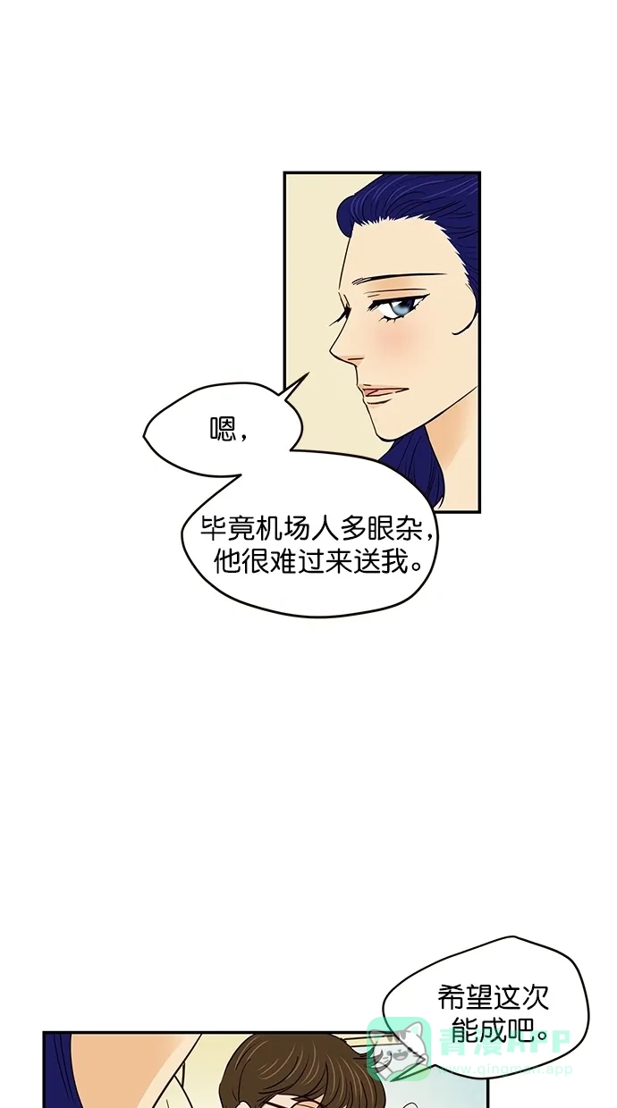 《甜蜜婚礼》番外篇 最终话 第21页