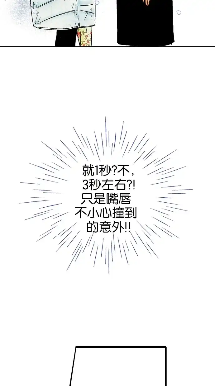 《甜蜜婚礼》第11话 第10页