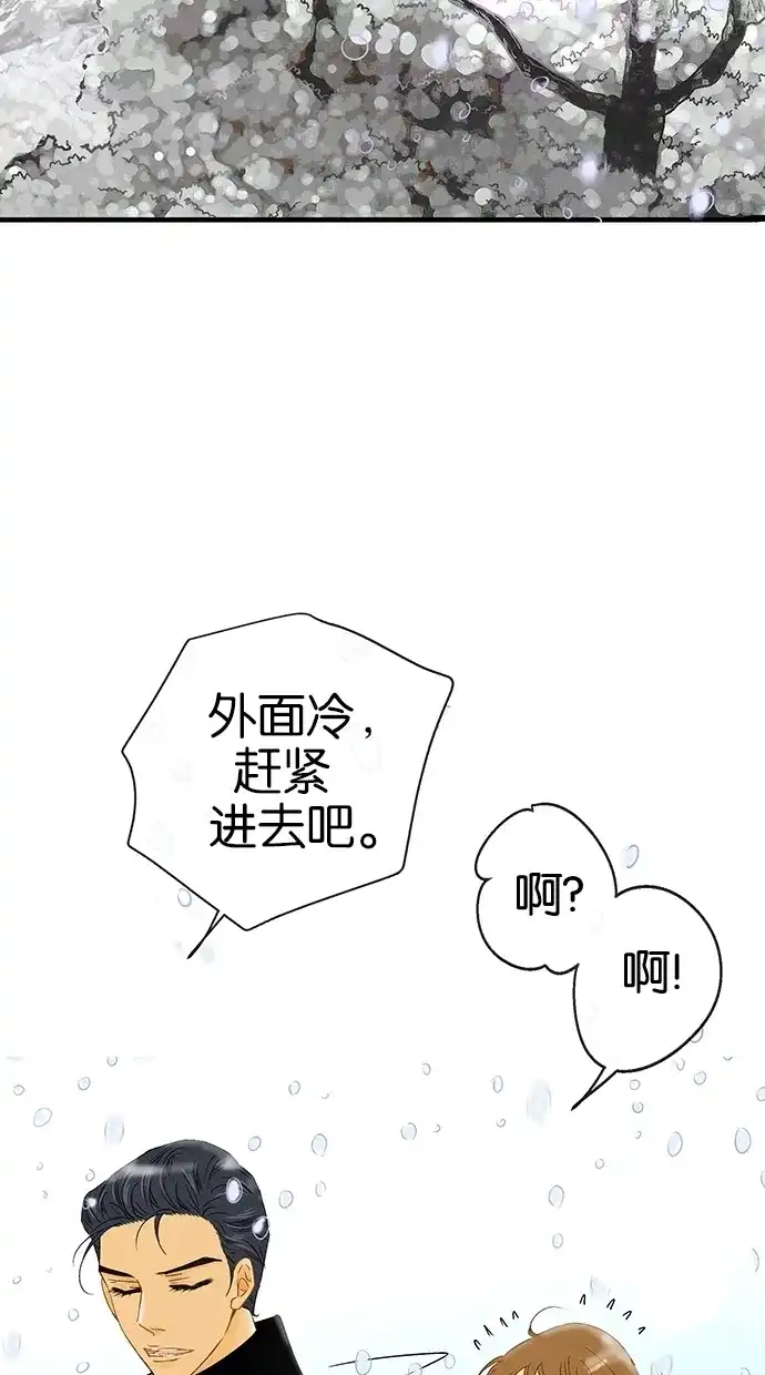 《甜蜜婚礼》第11话 第4页