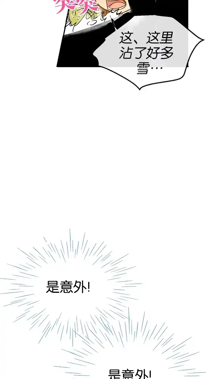 《甜蜜婚礼》第11话 第8页