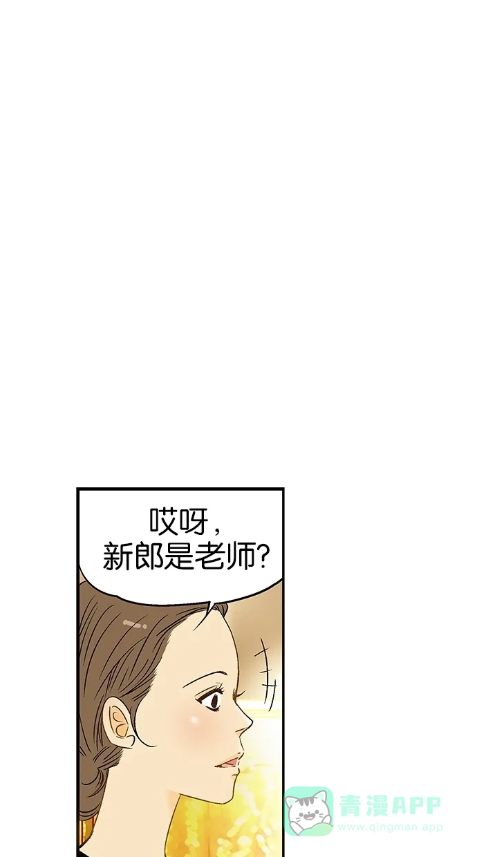 《甜蜜婚礼》第11话 第26页