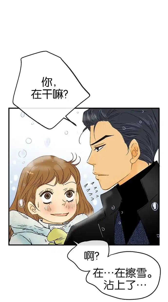 《甜蜜婚礼》第11话 第12页