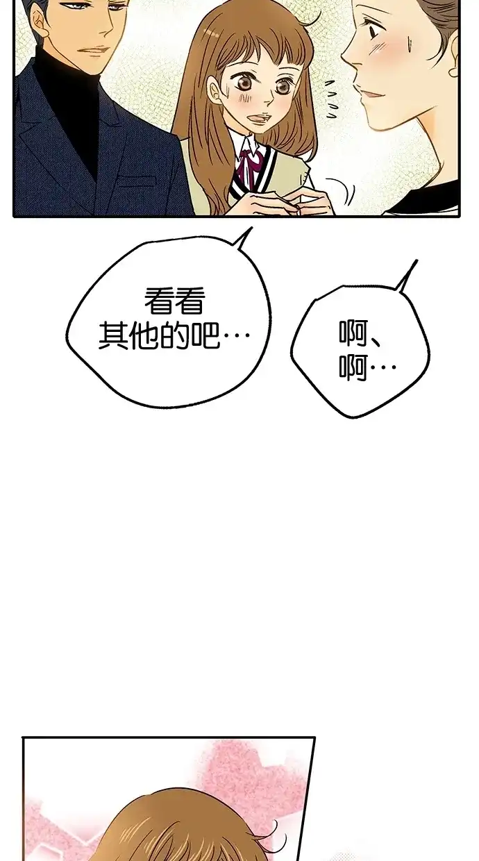 《甜蜜婚礼》第11话 第28页