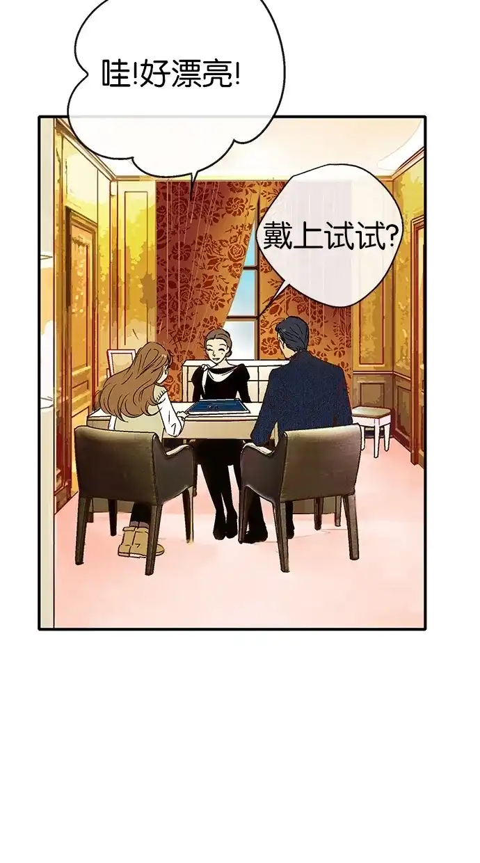 《甜蜜婚礼》第11话 第22页