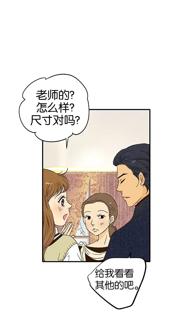 《甜蜜婚礼》第11话 第25页