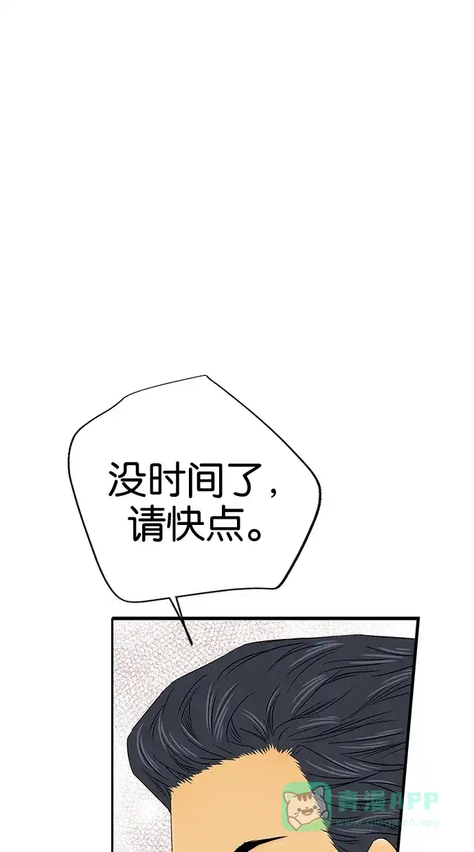 《甜蜜婚礼》第11话 第31页