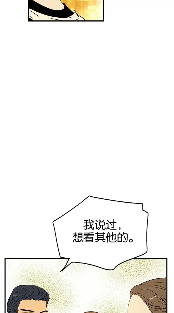 《甜蜜婚礼》第11话 第27页