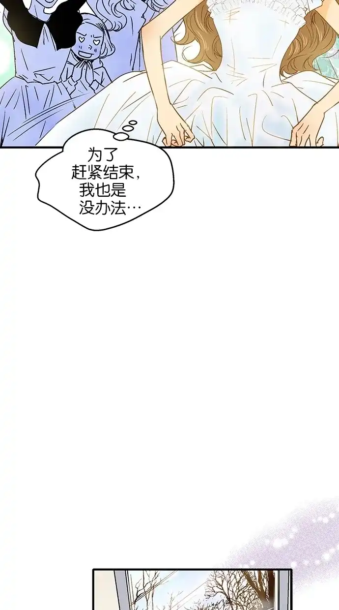 《甜蜜婚礼》第12话 第47页
