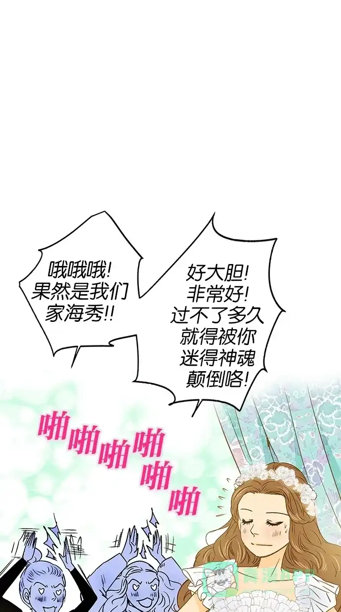 《甜蜜婚礼》第12话 第46页