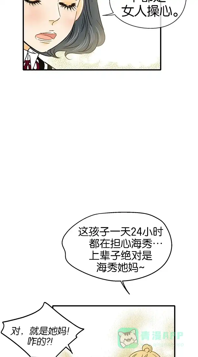 《甜蜜婚礼》第12话 第16页