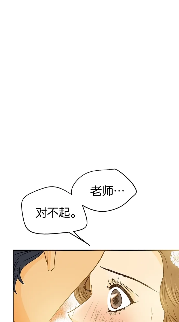 《甜蜜婚礼》第12话 第39页