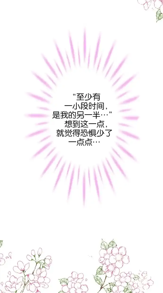 《甜蜜婚礼》第12话 第57页