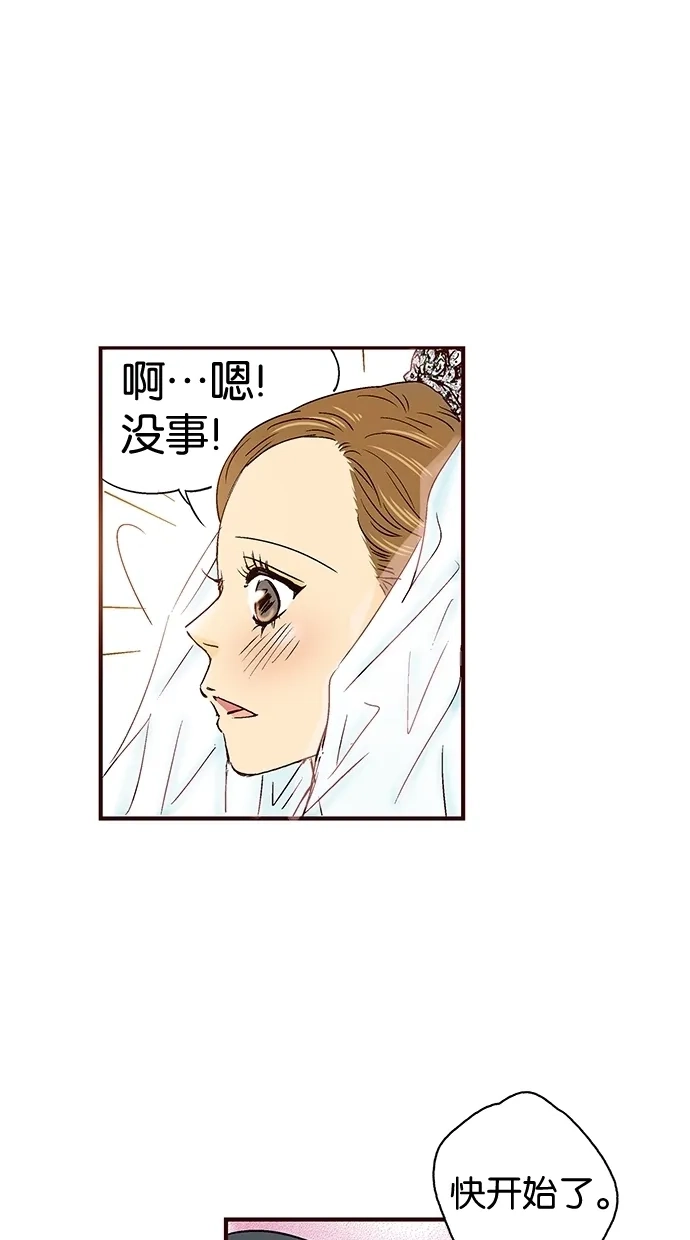 《甜蜜婚礼》第13话 第54页