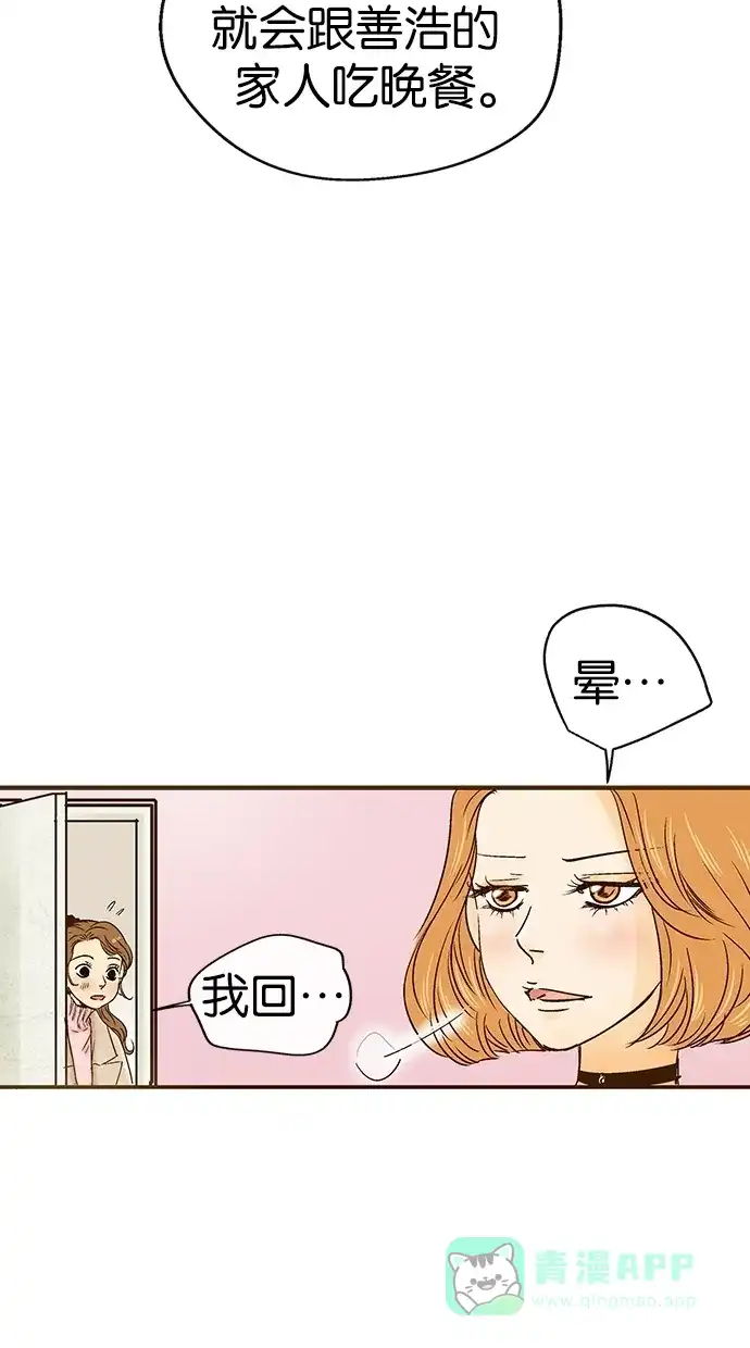 《甜蜜婚礼》第13话 第11页