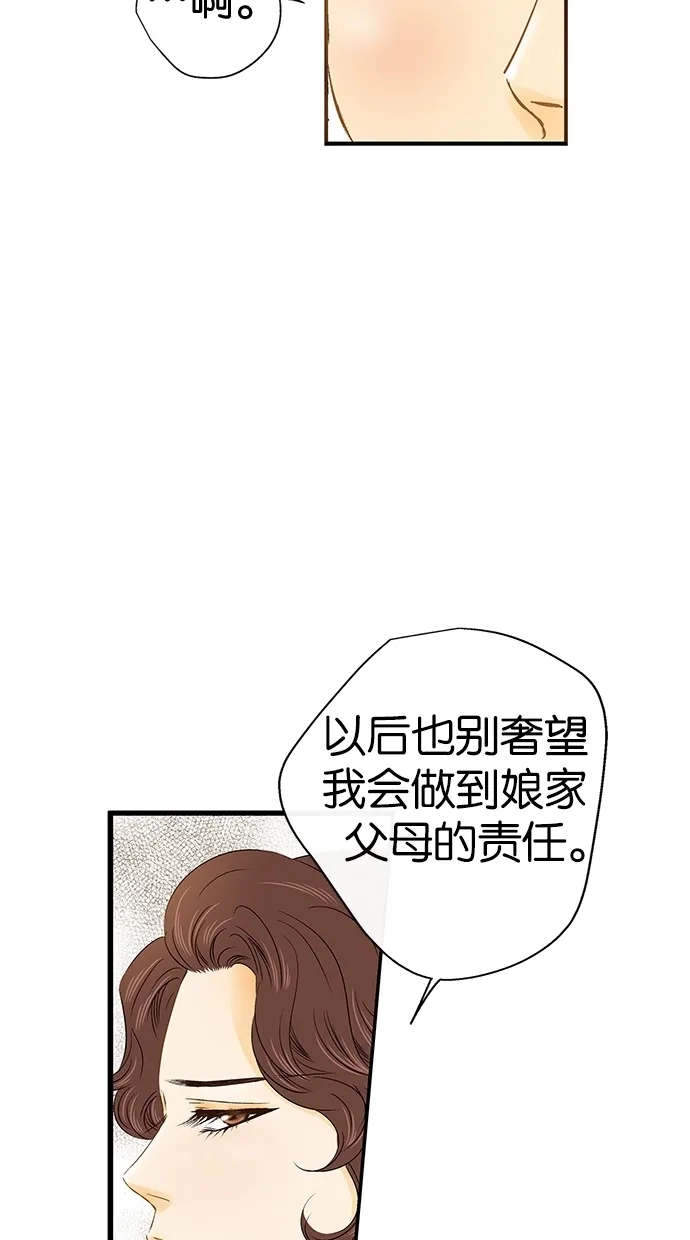 《甜蜜婚礼》第13话 第33页
