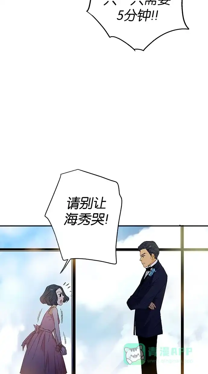 《甜蜜婚礼》第13话 第61页
