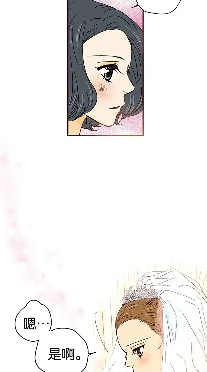 《甜蜜婚礼》第13话 第55页