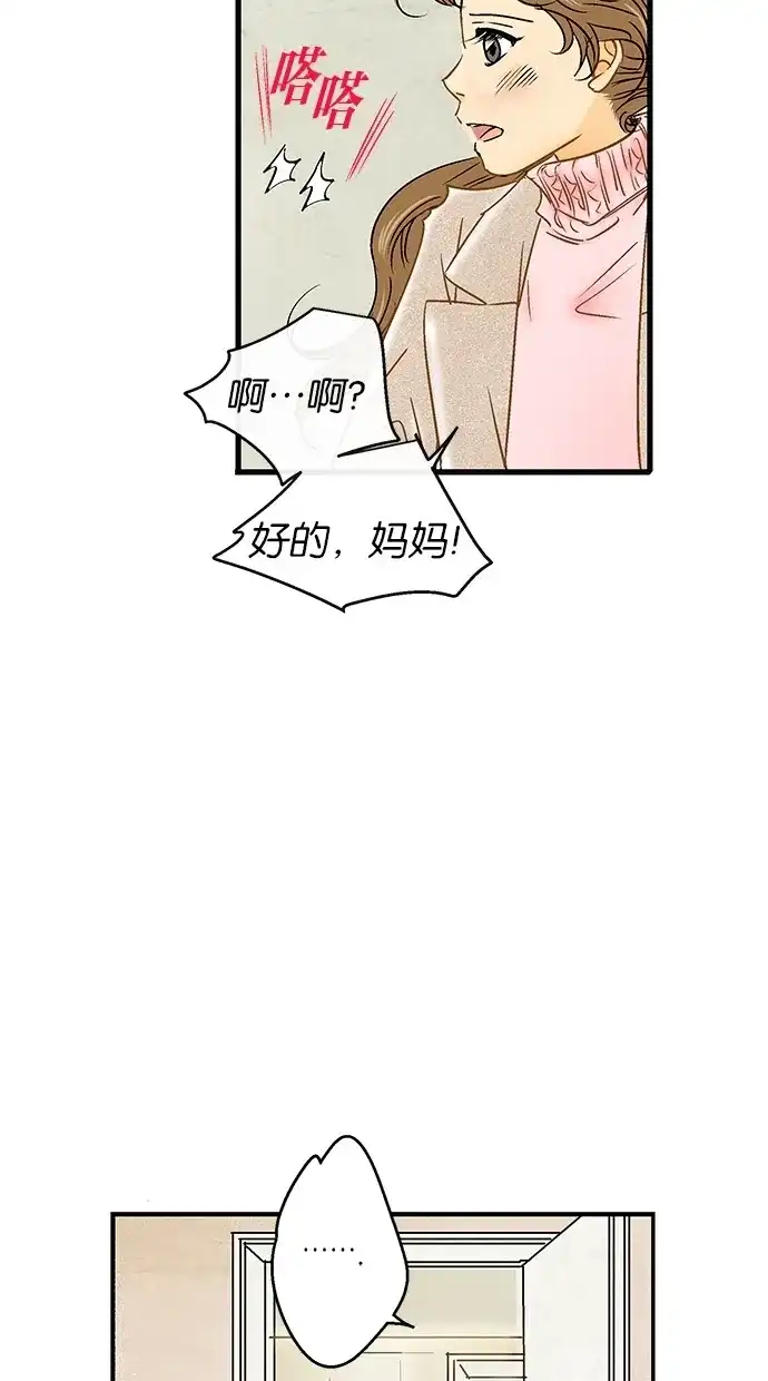 《甜蜜婚礼》第13话 第22页
