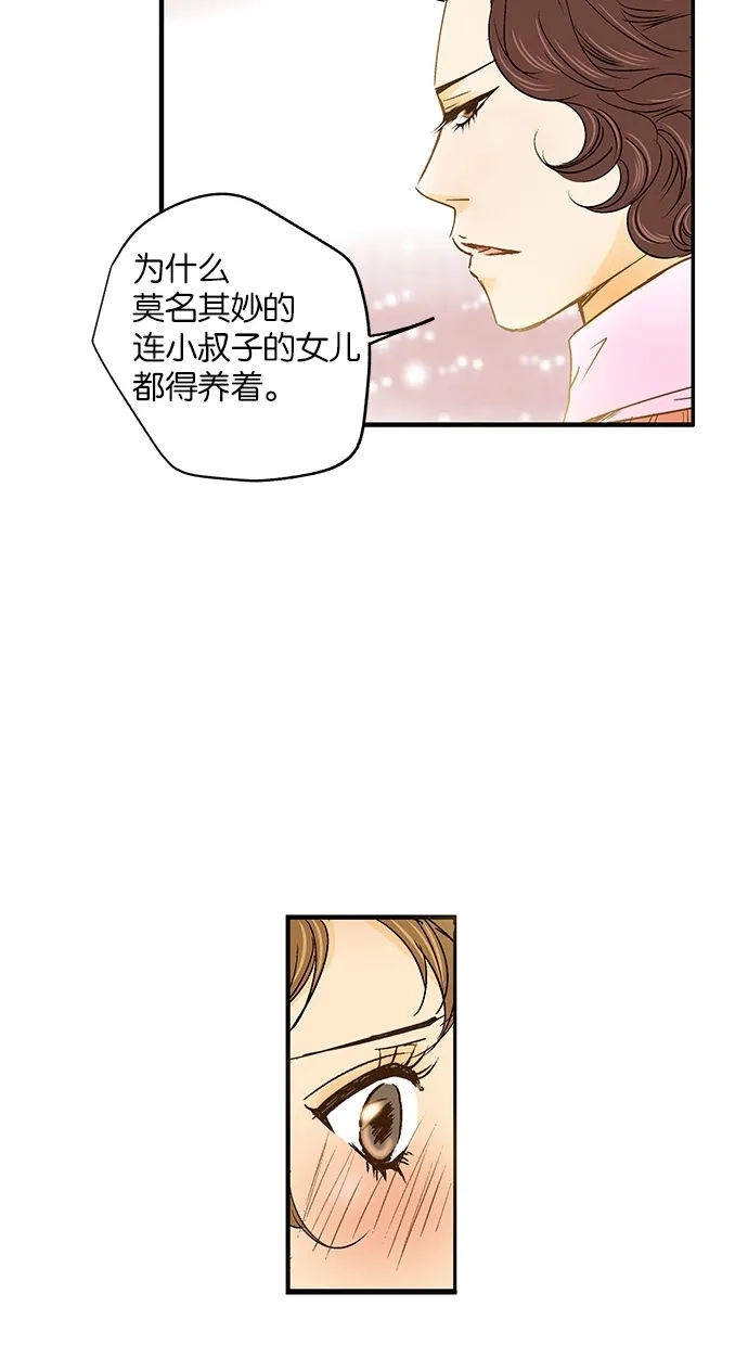 《甜蜜婚礼》第13话 第27页