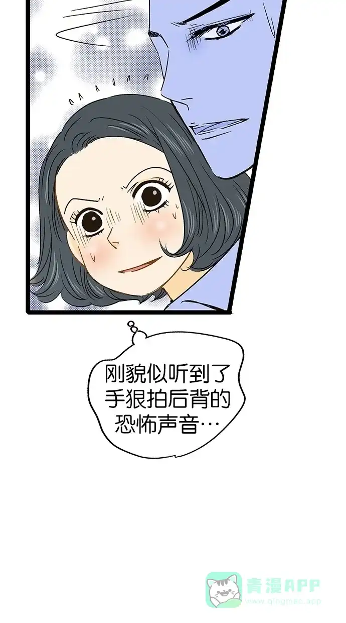 《甜蜜婚礼》第13话 第71页