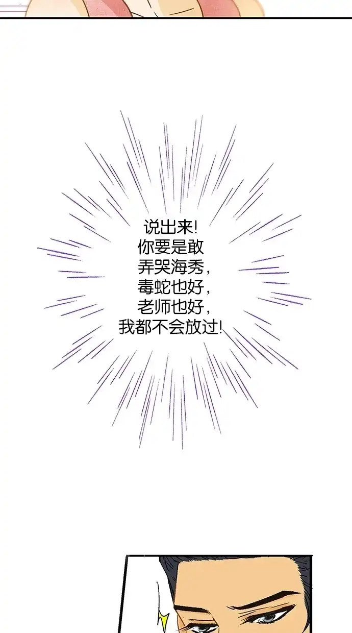《甜蜜婚礼》第13话 第64页