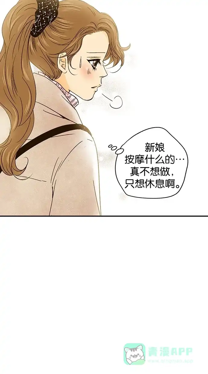 《甜蜜婚礼》第13话 第6页