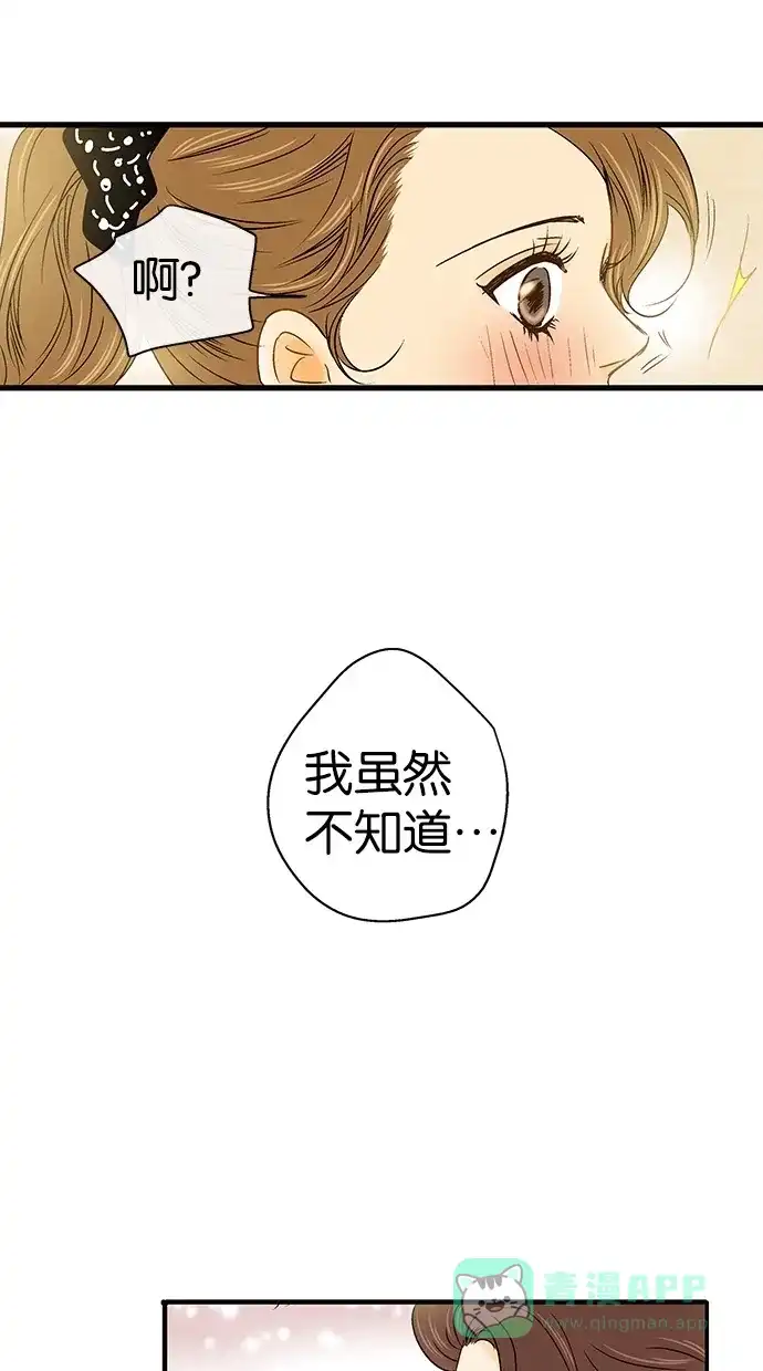 《甜蜜婚礼》第13话 第26页