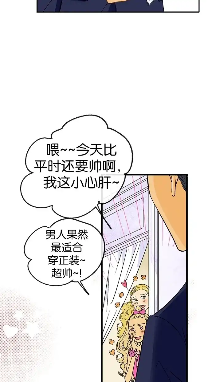 《甜蜜婚礼》第13话 第49页