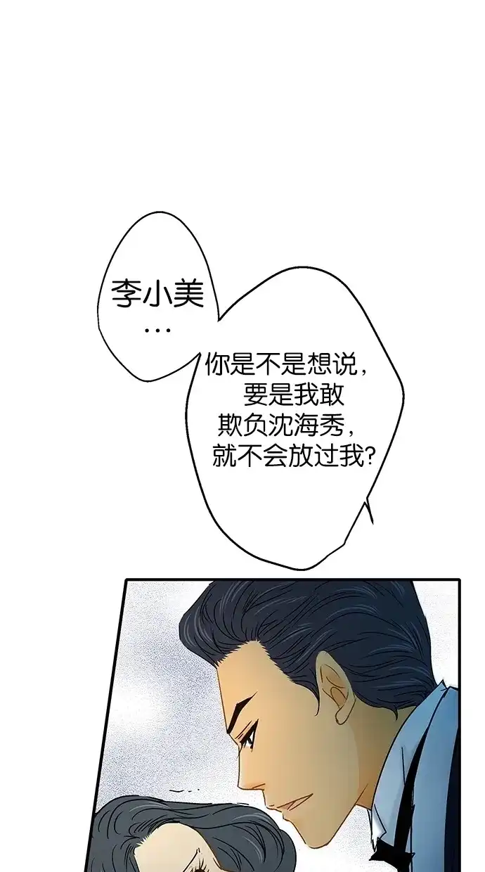 《甜蜜婚礼》第13话 第67页