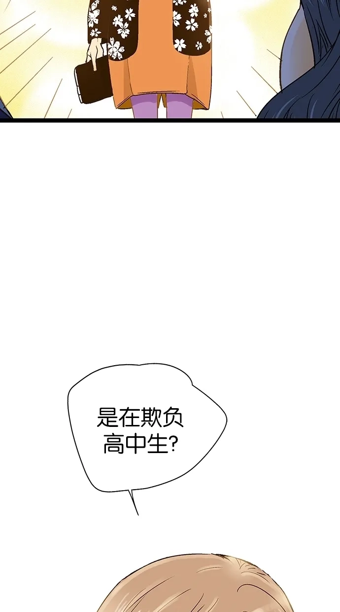 《甜蜜婚礼》第13话 第73页