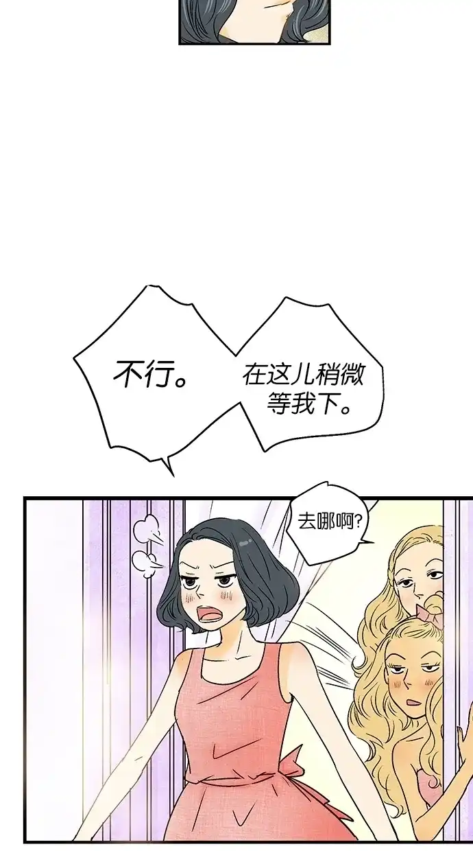 《甜蜜婚礼》第13话 第57页