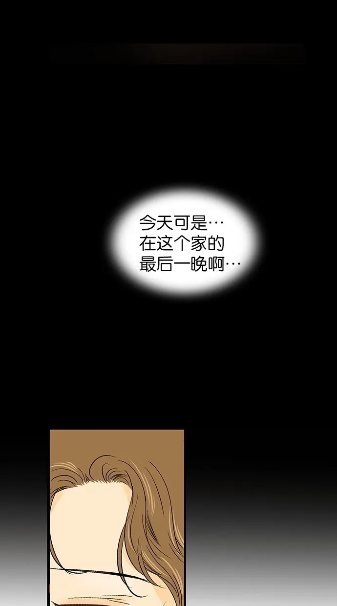 《甜蜜婚礼》第13话 第20页