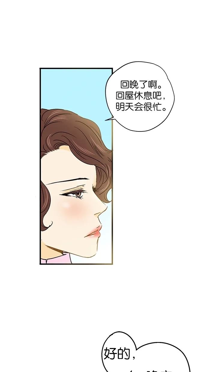 《甜蜜婚礼》第13话 第15页