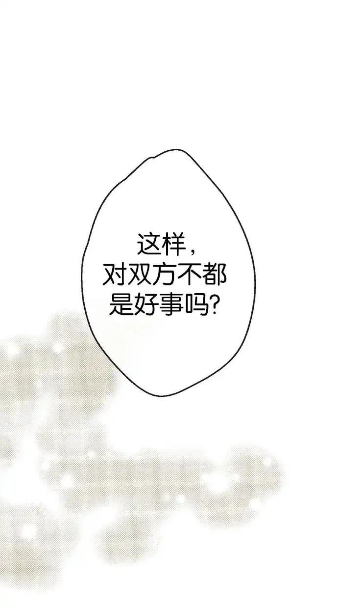 《甜蜜婚礼》第13话 第37页