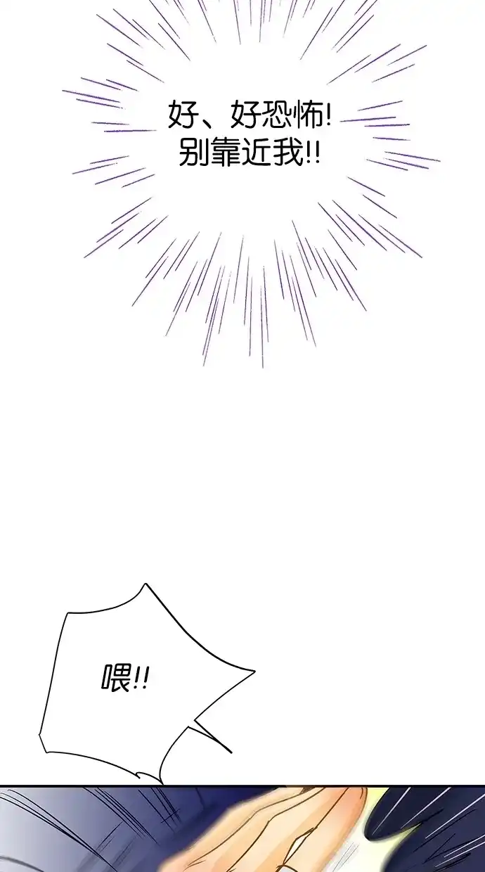 《甜蜜婚礼》第13话 第69页