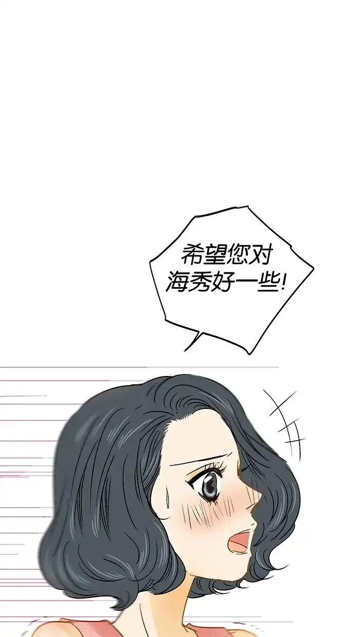 《甜蜜婚礼》第13话 第63页