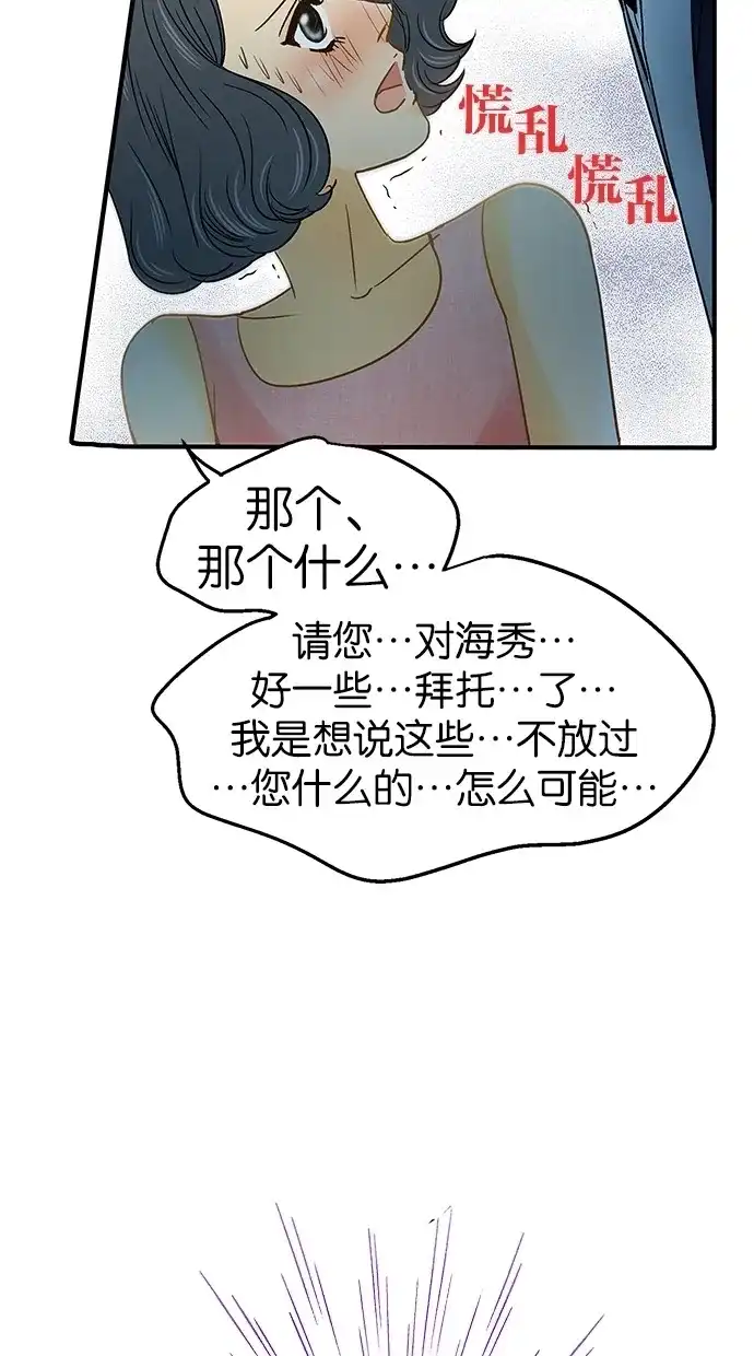 《甜蜜婚礼》第13话 第68页